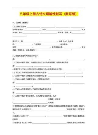 八上古诗文默写重点有哪些？