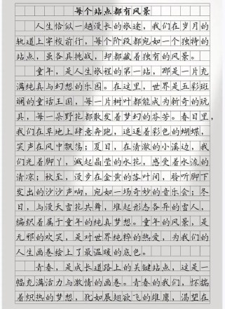 每个站点都有风景，那哪一站最动人？