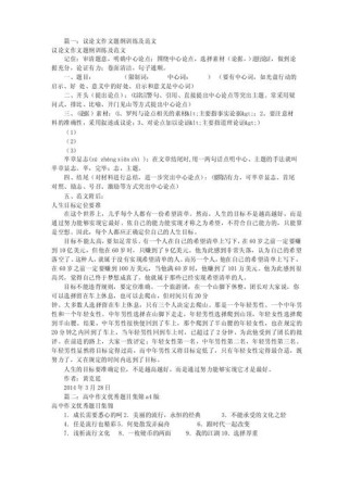 如何写好高中话题作文的标题？