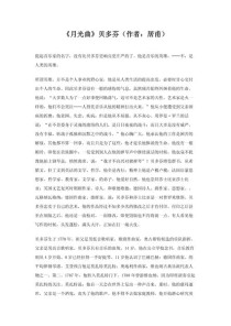 贝多芬扼住命运咽喉，为何仍奏响生命最强音？