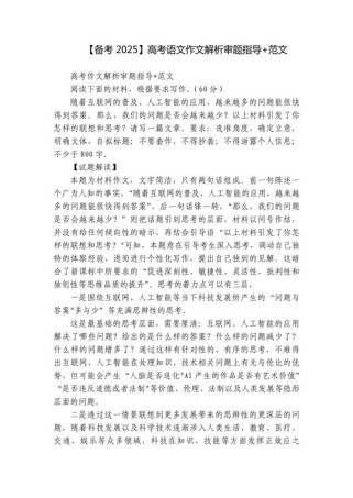 高考作文审题立意，如何精准抓题意？