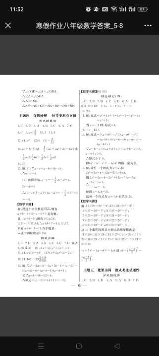 七年级上册寒假答案哪里能找到？
