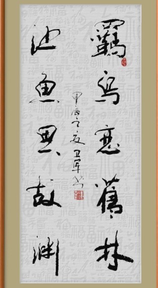 羁鸟池鱼出自哪首古诗？