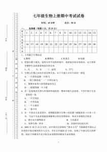 七年级上册生物期中考试题考点有哪些？