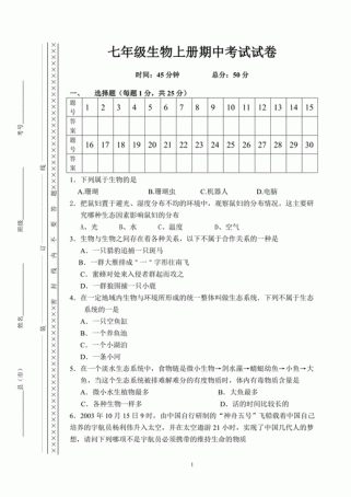 七年级上册生物期中考试题考点有哪些？