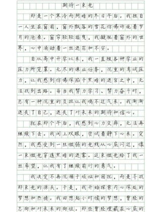 如何用正能量写出打动人心的作文？