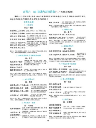 广州中考古诗词鉴赏范围有哪些篇目？