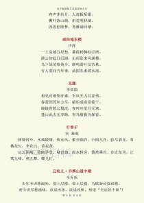 9年级上册古诗有哪些？