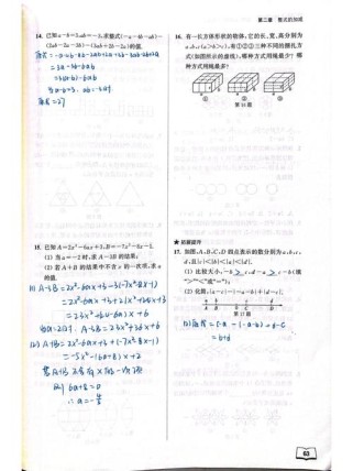 七年级上册数学课课练答案哪里能找到？
