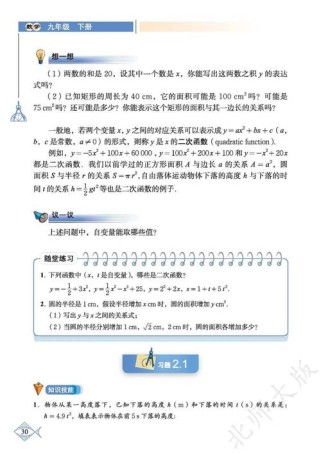 北师九年级下册数学课本核心考点有哪些？