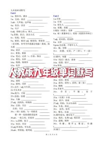 九年级英语单词默写打印版在哪能免费下载？