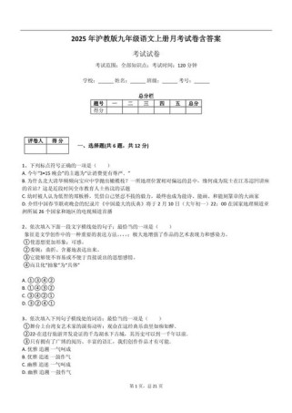 九年级上册语文上海教材重点难点解析？
