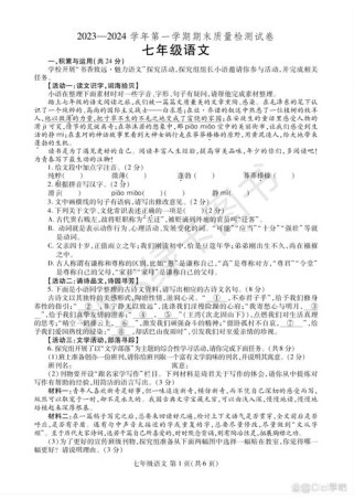 人教版七年级语文期末考点有哪些？