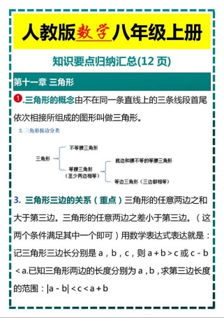 八年级上册数学复习课件重点难点是什么？