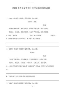 镇江中考古诗鉴赏例题