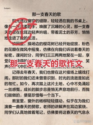 那支春天的歌，藏着什么秘密？