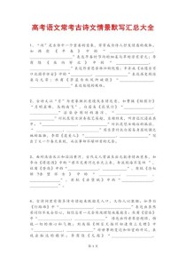 16年高考古诗默写考了哪些篇目？