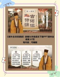 九年级下册语文古诗PPT怎么学更高效？