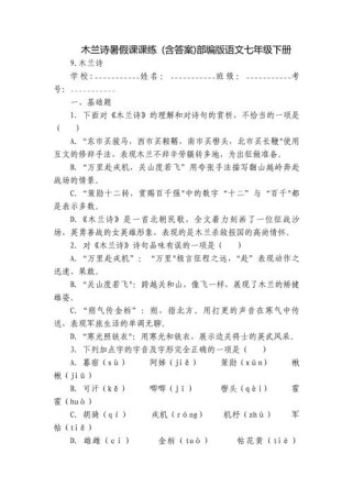 七年级下册语文课时练如何高效提升成绩？