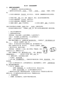 八年级上册科学第三章核心知识有哪些？