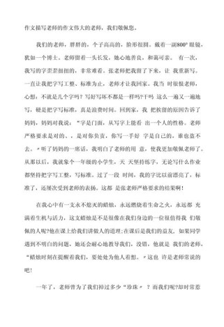 初一老师作文如何写出真情实感？