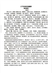 八年级下册古诗翻译难点有哪些？