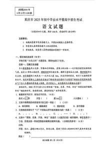 重庆2025作文题会是什么？