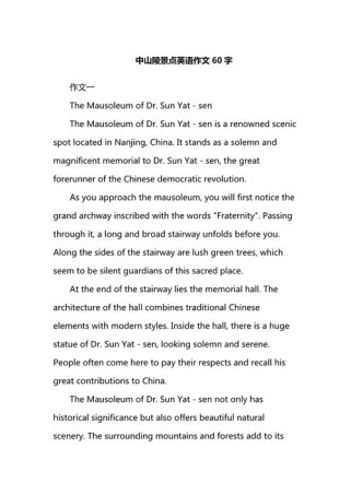 张家界英语作文如何写出彩？