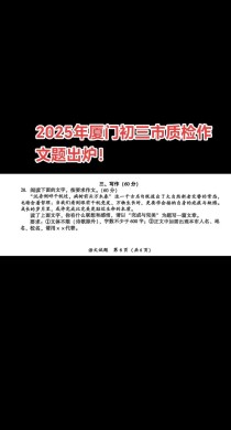 2025泉州质检作文写什么？