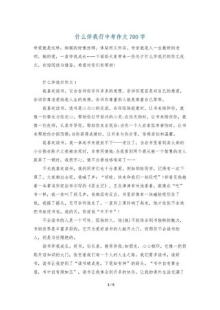 什么伴我前行作文