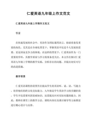 九年级上册英语作文怎么写？