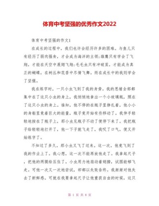 体育中考后 作文