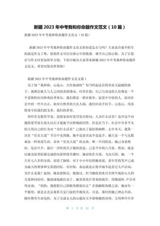 中考新疆作文满分秘诀何在？