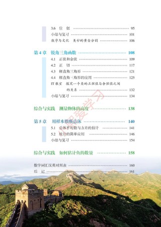 湘教版九年级上册数学重点难点解析？