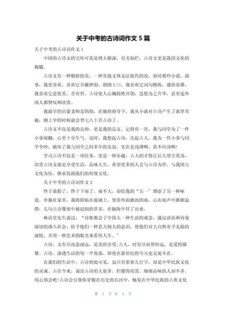 古诗中学的作文怎么写？