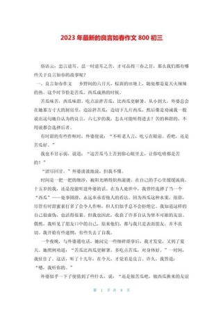 良言如春，如何写出700字的动人篇章？