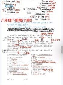 八年级下册语文第九课讲了什么核心内容？