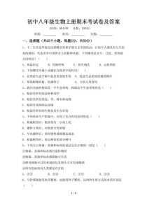 七年级生物期末考重点难点有哪些？