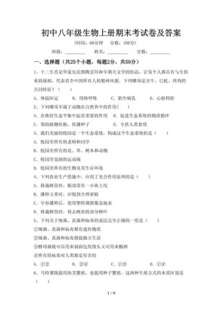 七年级生物期末考重点难点有哪些？