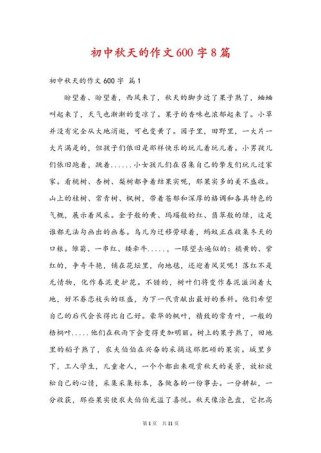 初中描写秋天的作文