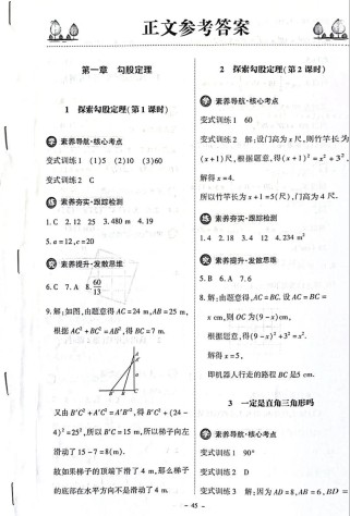 八年级上册北师大版数学书答案哪里有？