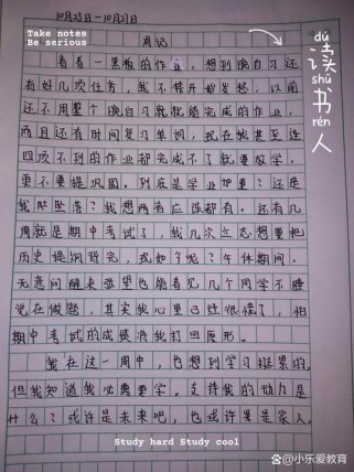 七年级作文300字如何写好？