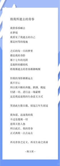 青春终将逝去，我们该如何铭记？