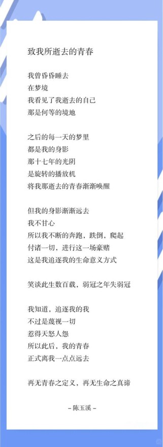 青春终将逝去，我们该如何铭记？
