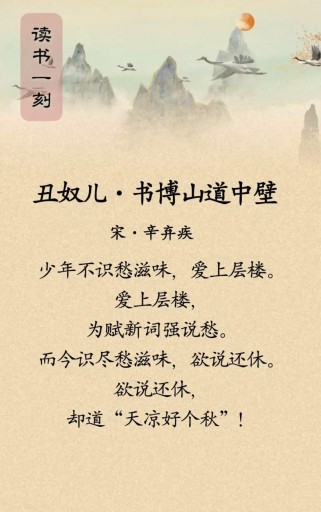 丑奴儿博山道中壁PPT古诗如何赏析？