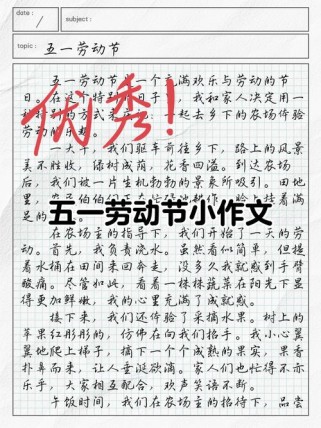 劳动节劳动的作文 初中