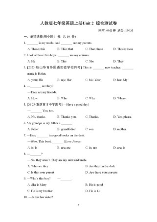 人教版七年级英语上册试卷重点难点是什么？