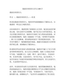 我最喜欢的词作文