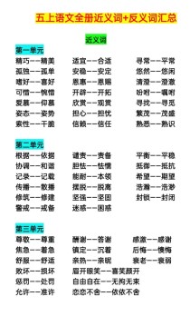 五年级上册语文近义词