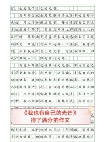 我如何让作文满分？